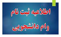ثبت نام  وام ودیعه مسکن و بیمه تامین اجتماعی آغاز شد